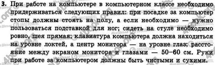 ГДЗ Інформатика 4 клас сторінка §.1 Зад.3